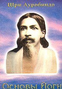 Основы йоги