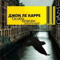 Особо опасен