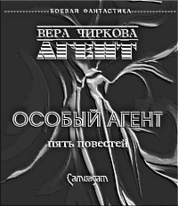 Особый агент
