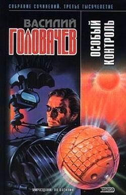 Особый контроль