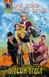 Особый отдел