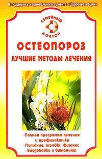 Остеопороз