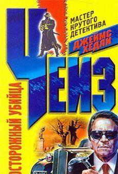 Осторожный убийца