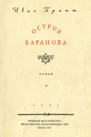 Остров Баранова