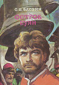 Остров Буян