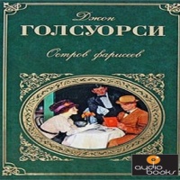 Остров фарисеев