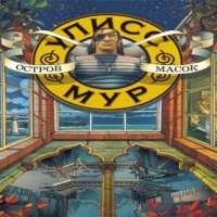 Остров масок