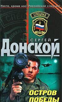 Остров победы