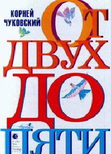 От двух до пяти