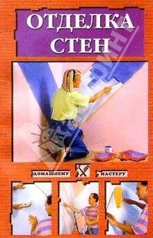 Отделка стен