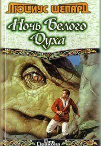 Отец камней