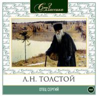 Отец Сергий