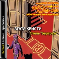 Отель Бертрам