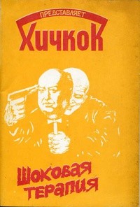 Откройте! Садист