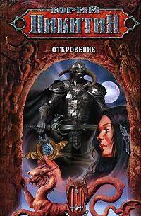 Откровение