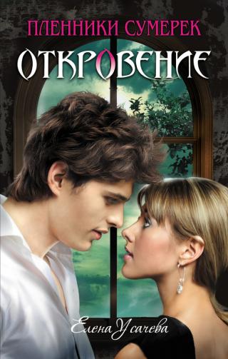 «Откровение»