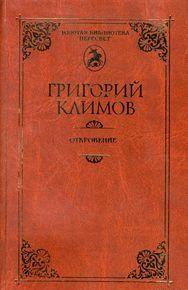 Откровение