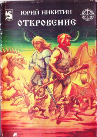 Откровение