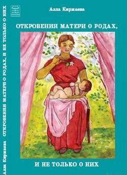 Откровения матери о родах, и не только о них