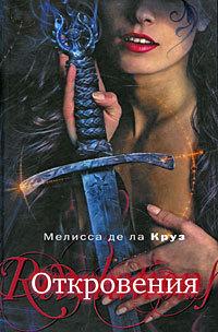 Откровения