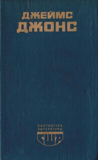 Отныне и вовек