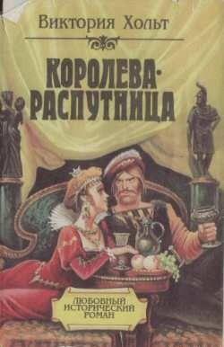 Отравительница