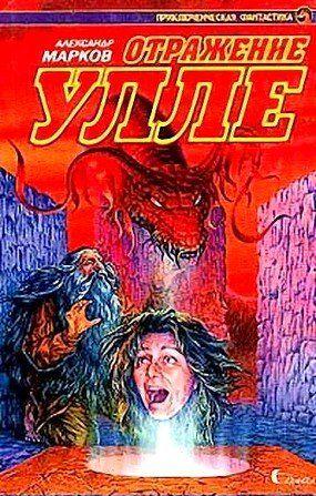 Отражение Улле