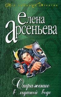 Отражение в мутной воде