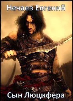 Отреченный