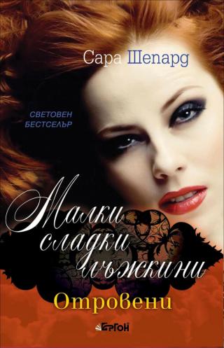 Отровени [bg]