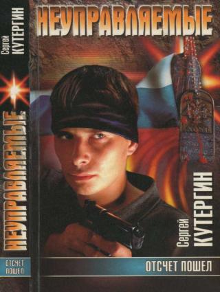 Отсчет пошел