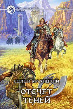 Отсчет теней