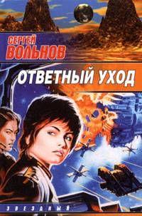 Ответный уход