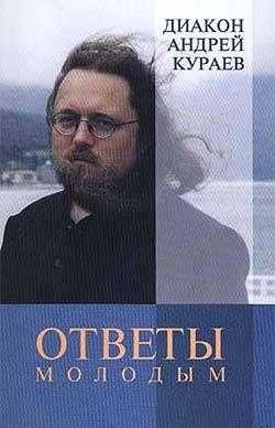 Ответы молодым