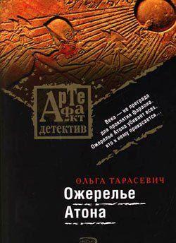 Ожерелье Атона