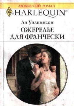 Ожерелье для Франчески