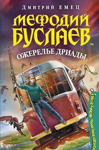 Ожерелье Дриады
