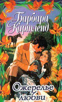 Ожерелье любви