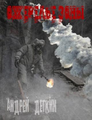 Ожерелье Зоны