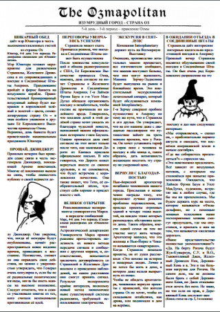 Озмаполитен