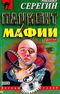 Пациент мафии