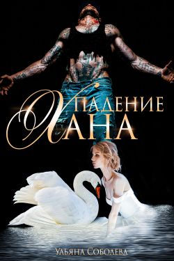 Падение Хана [фейк]