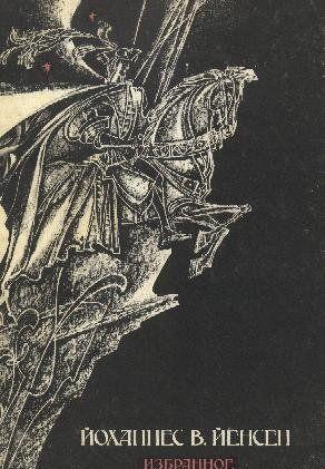 Падение короля