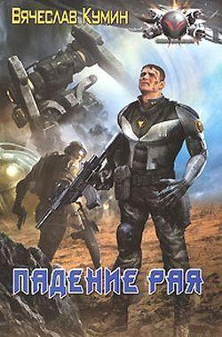 Падение рая