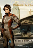 Падший ангел