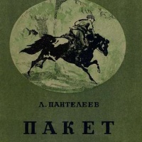 Пакет