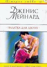 Палатка для двоих