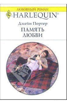 Память любви