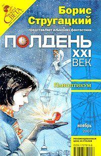 Паноптикум