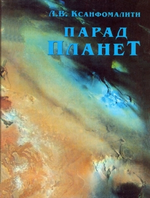 Парад планет